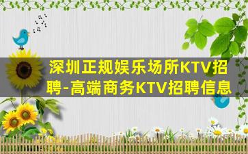 湖州KTV招聘